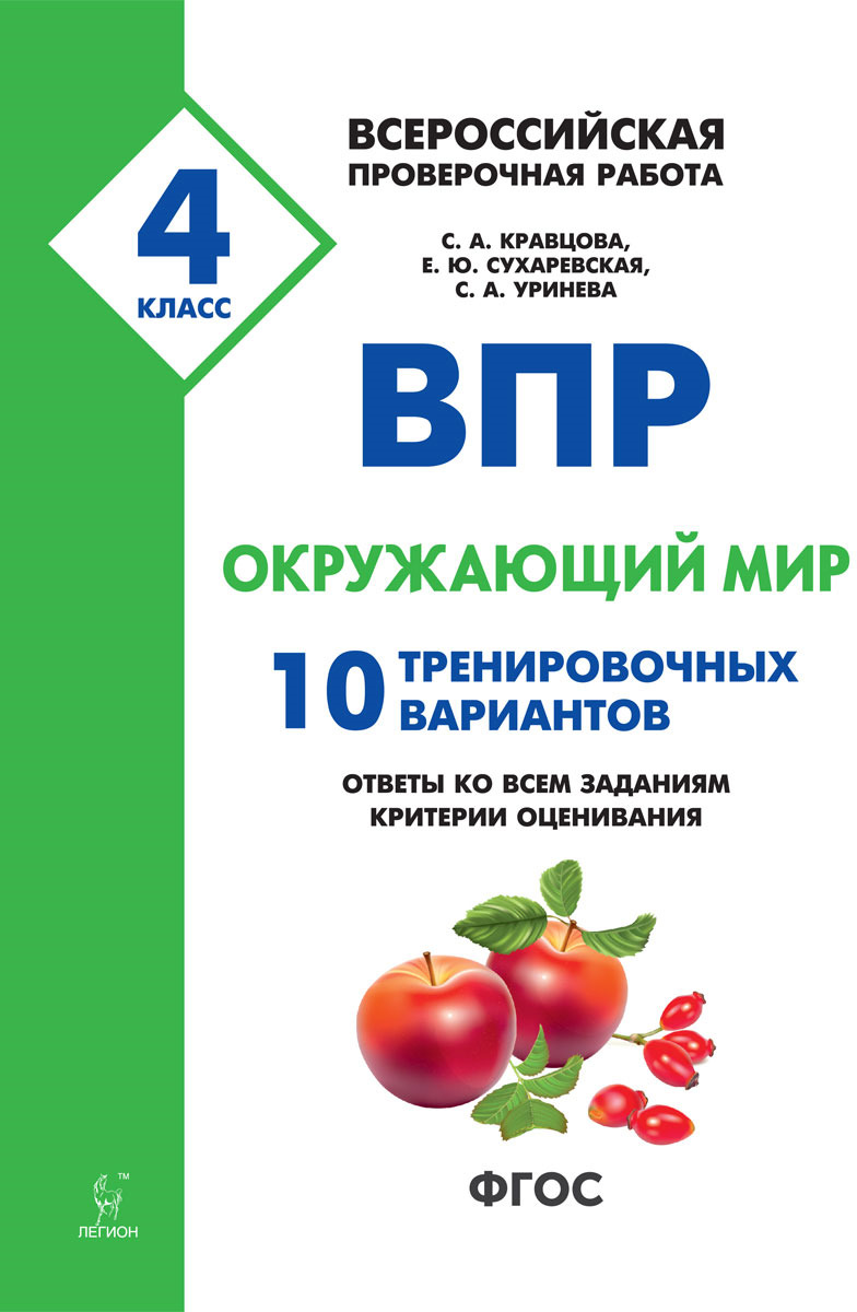 Впр по окружающему 4 класс распечатать