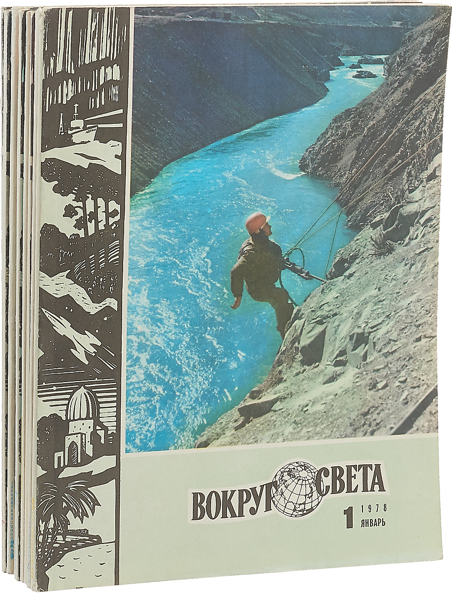 фото Журнал "Вокруг света". Неполный годовой комплект за 1978 (комплект из 11 журналов)