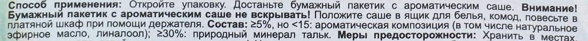 фото Саше ароматическое для белья Breesal "Кашемировый уют", 20 г