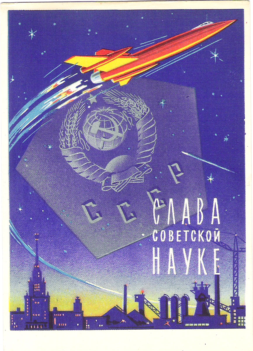 Советская наука