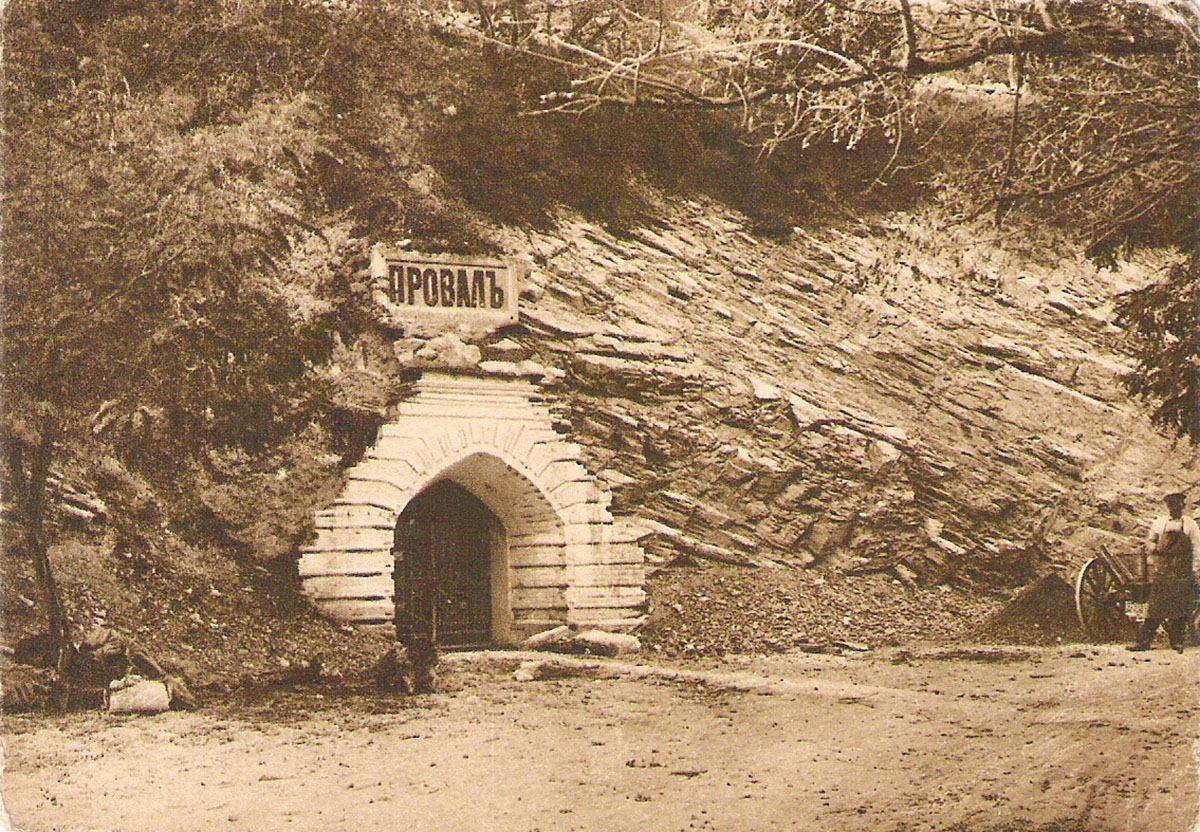 Провал Пятигорск Стоимость