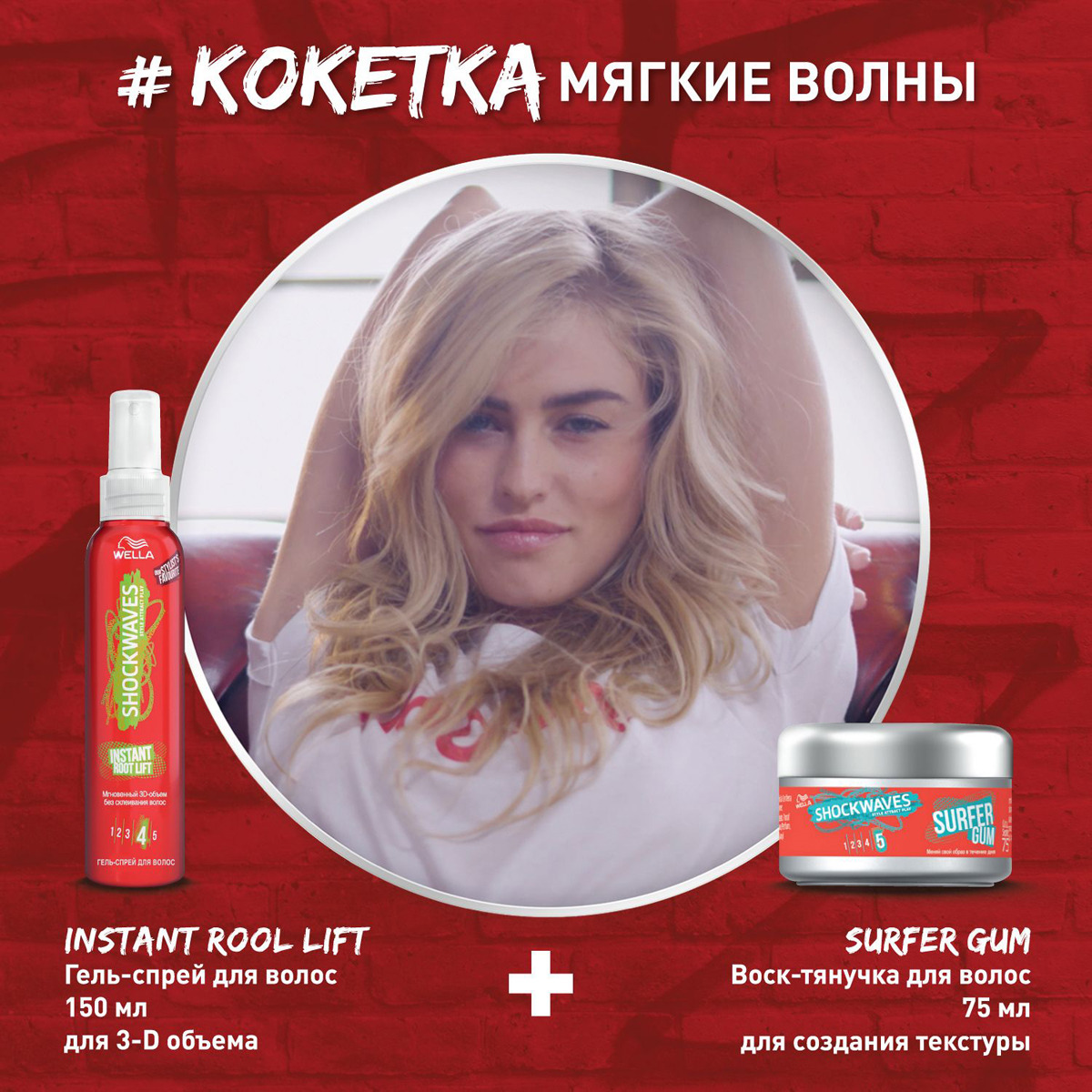 фото Гель-спрей для волос Wella Shockwaves Instant Root Lift, 150 мл