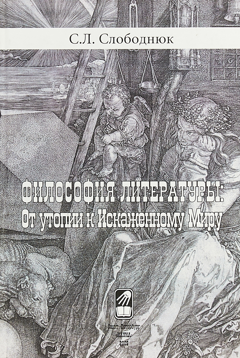 Какая из книг не относится к утопии. Какая из книг не относится к утопии