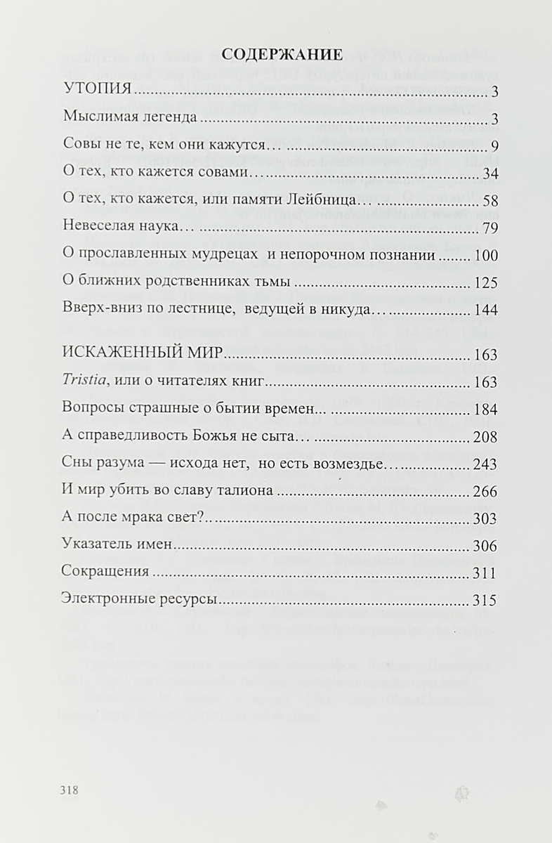 Какая из книг не относится к утопии. Какая из книг не относится к утопии