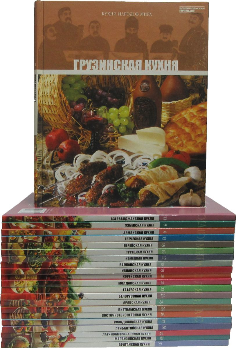 Кухни народов мира (комплект из 22 книги)