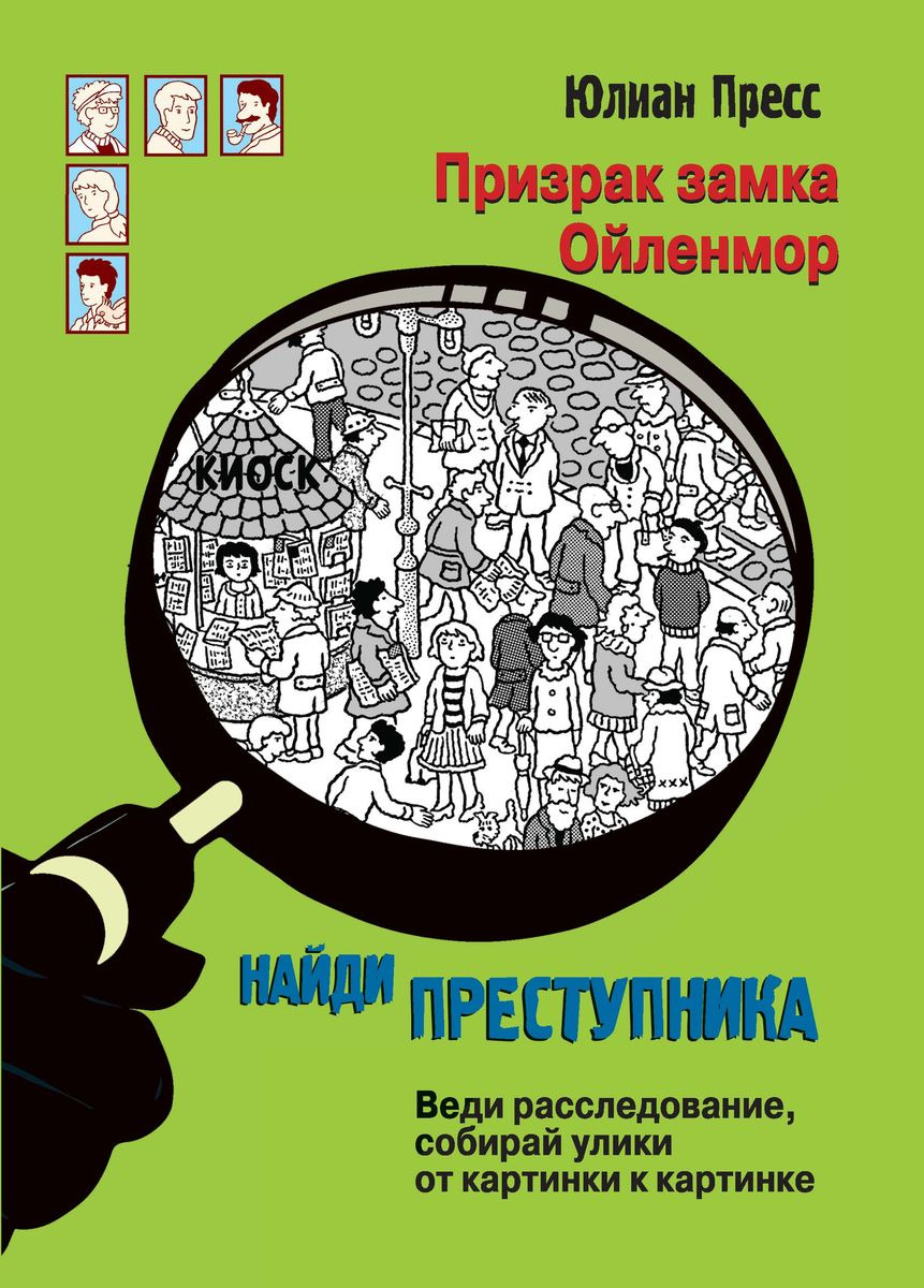 Тайна Старинного Привидения – купить книги на OZON по выгодным ценам