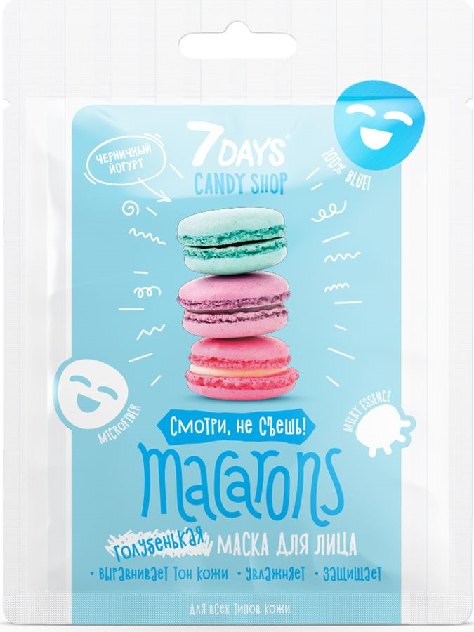 фото Маска для лица 7 Days Candy Shop Macarons, черничный йогурт, 25 г