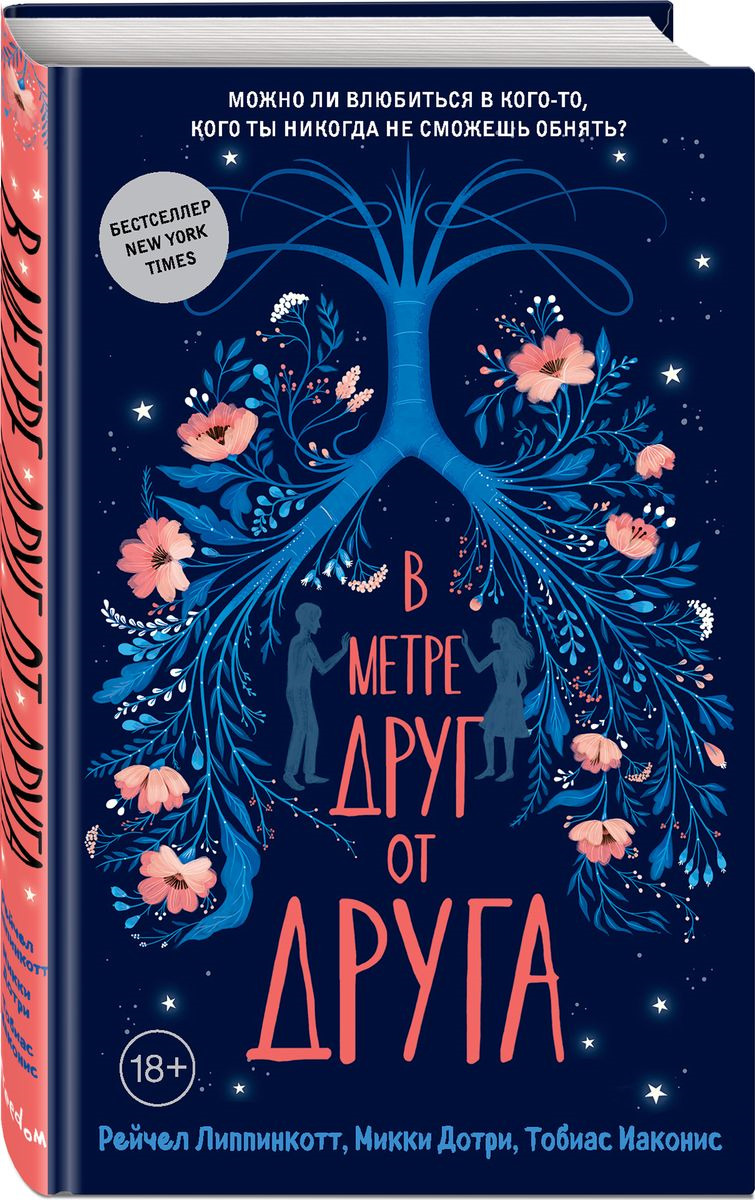 В метре друг от друга | Иаконис Тобиас, Дотри Микки. Липпинкотт Рейчел, Дотри Микки, Иаконис Тобиас