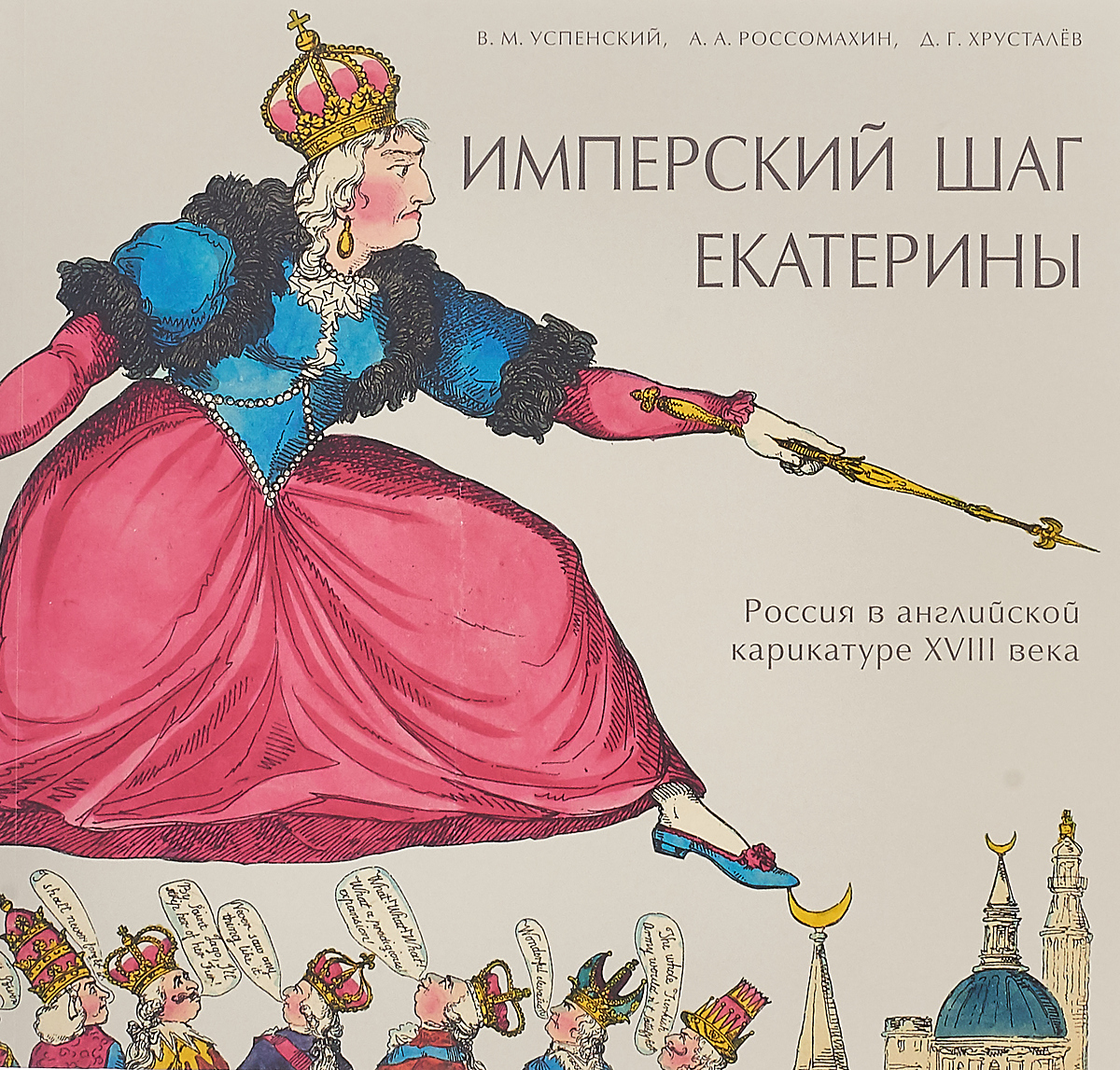 Рассмотрите рисунок и определите имя исторического персонажа на которого сделана карикатура