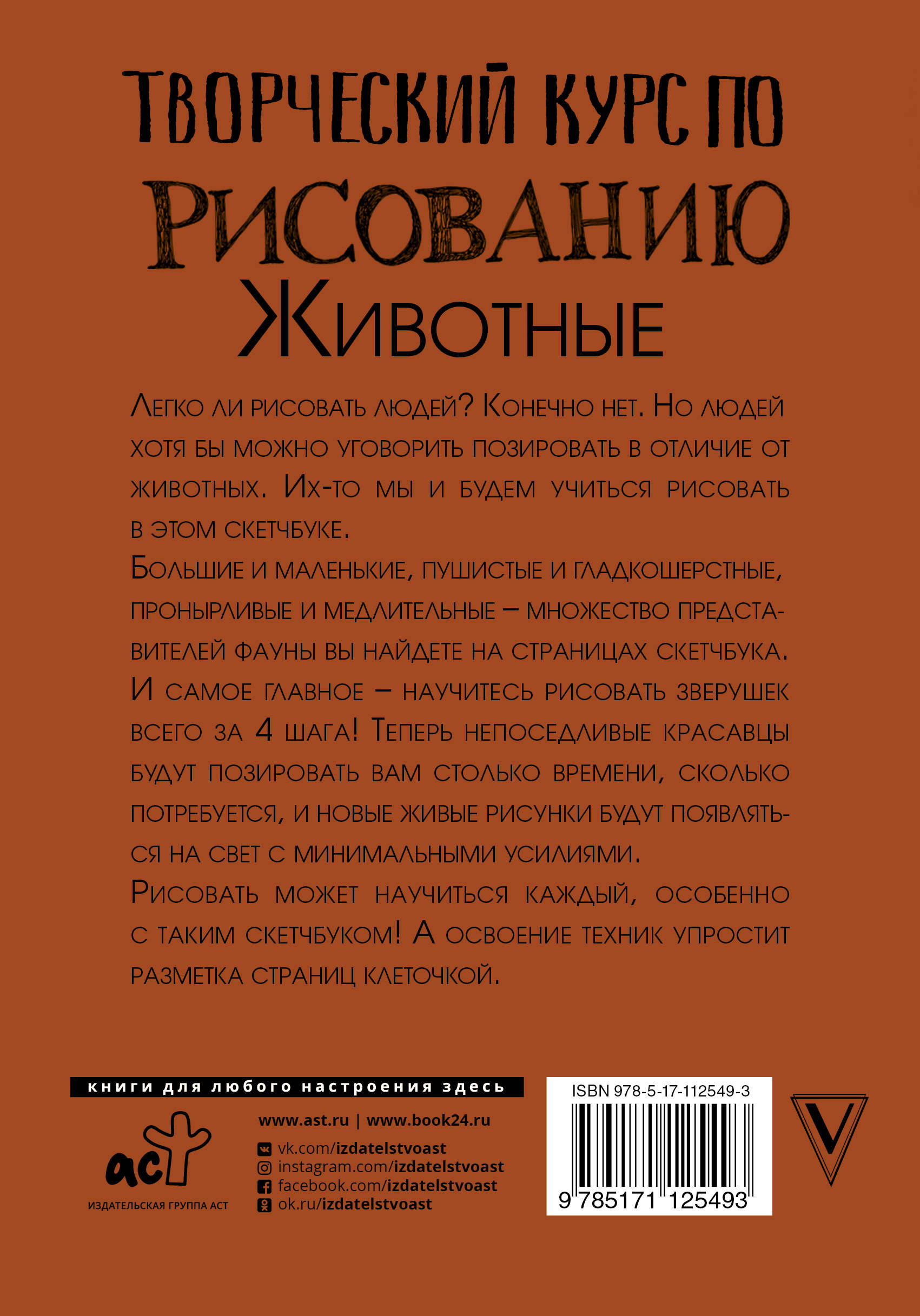 фото Творческий курс по рисованию. Животные