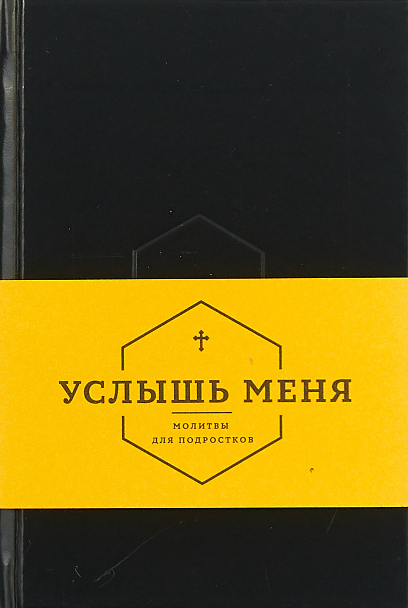 Мама Услышь Меня Купить Книгу Минск