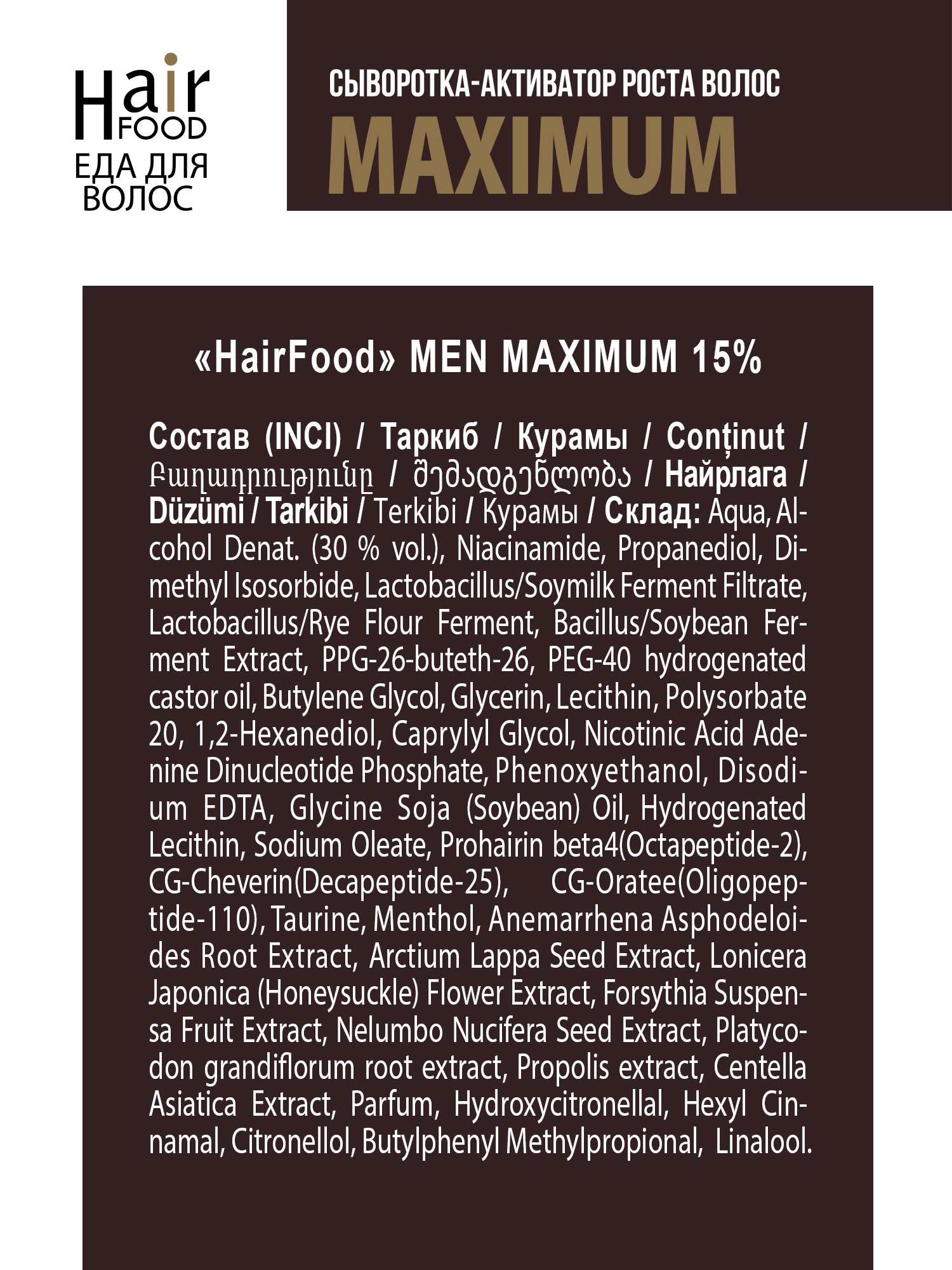 фото Средство для лечения кожи головы и волос HairFood MEN MAXIMUM 15%