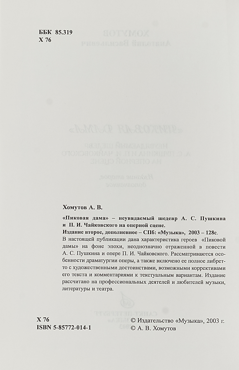 фото "Пиковая дама" - неувядаемый шедевр А.С. Пушкина и П.П. Чайковского на оперной сцене