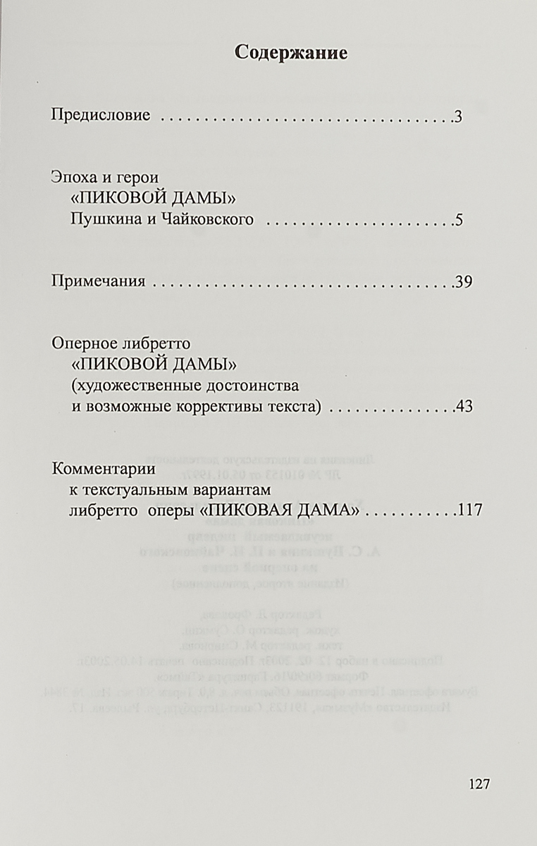 фото "Пиковая дама" - неувядаемый шедевр А.С. Пушкина и П.П. Чайковского на оперной сцене