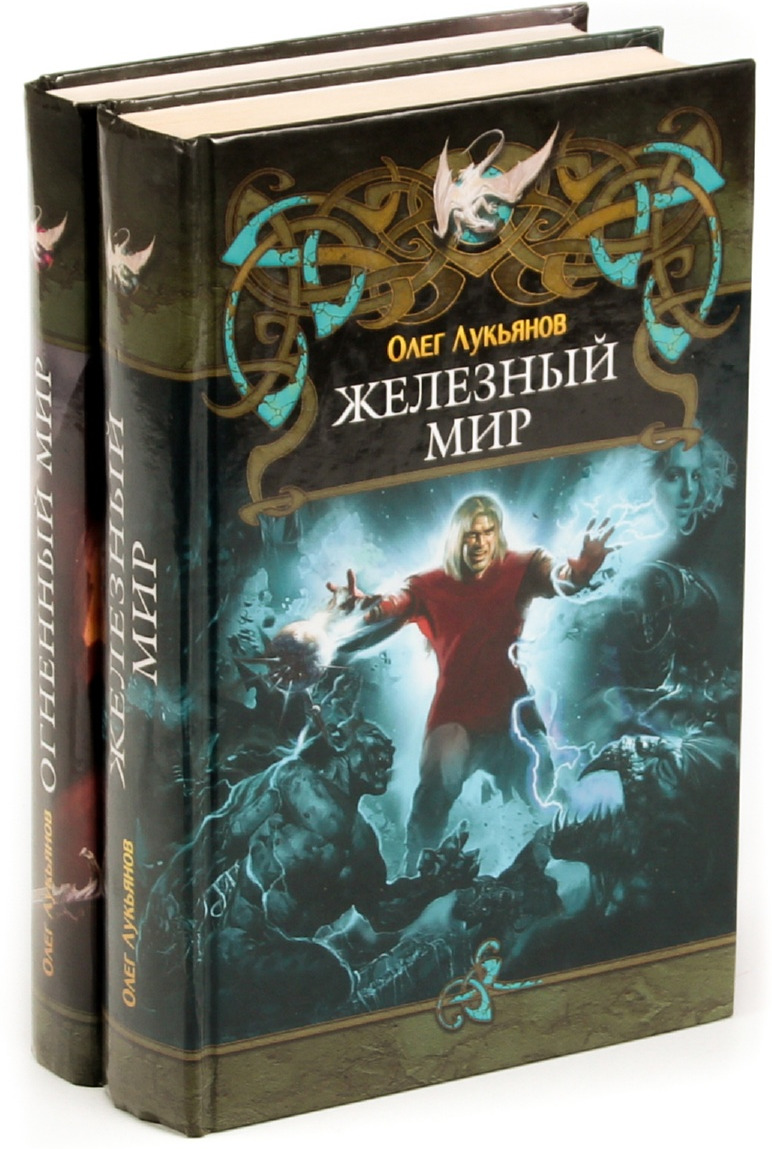 Железный книги