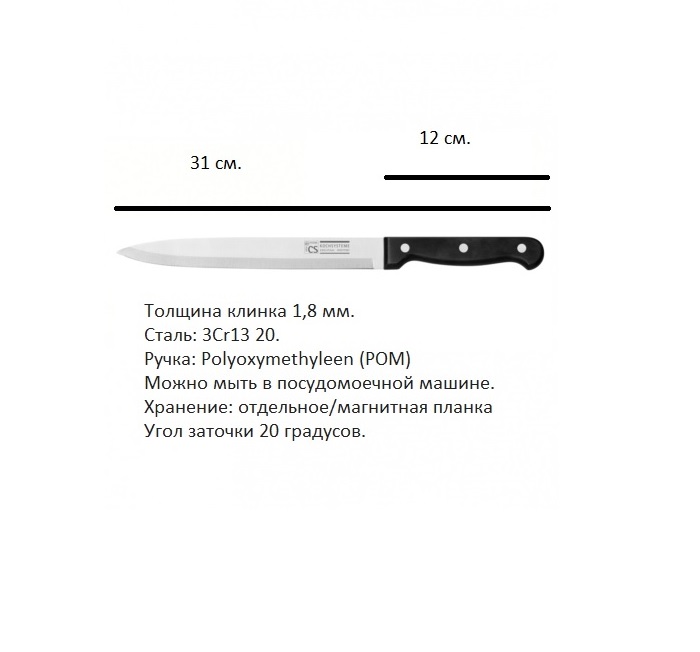 фото Кухонный нож CS-KOCHSYSTEME CS001278