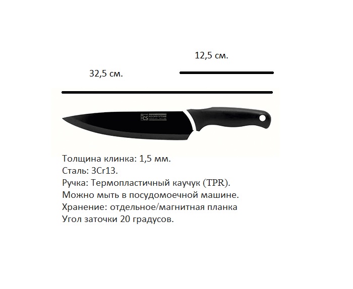 фото Кухонный нож CS-KOCHSYSTEME CS034573, черный