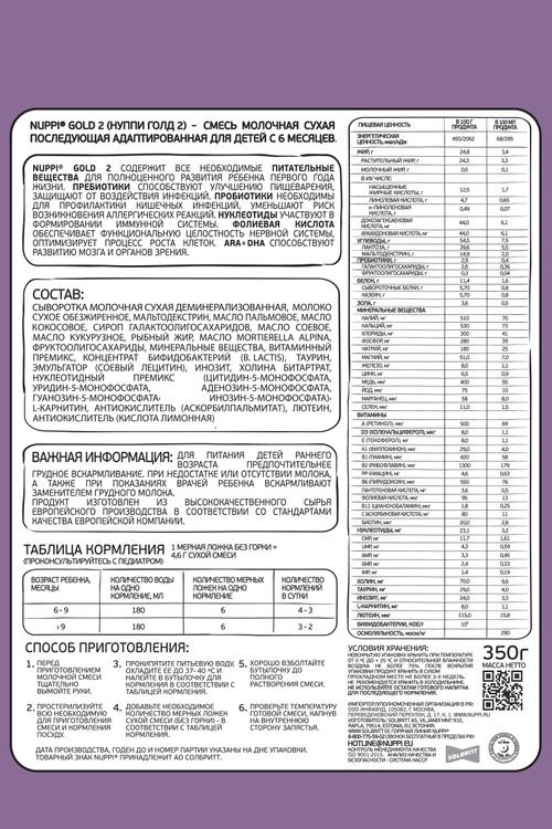 фото Nuppi Смесь Голд №2 молочная в жестяной банке, 12 шт по 350 г