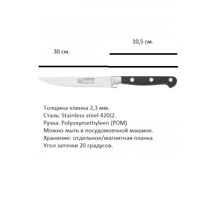 фото Кухонный нож CS-KOCHSYSTEME CS039202