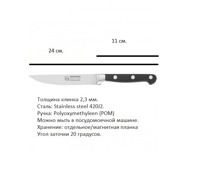 фото Кухонный нож CS-KOCHSYSTEME CS003074, серебристый