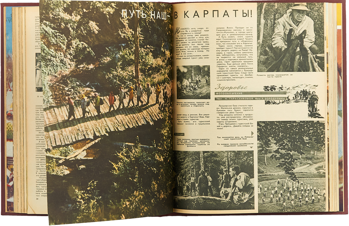 фото Журнал "Здоровье". №1-12, 1961