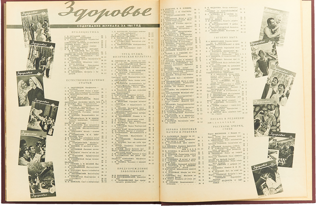 фото Журнал "Здоровье". №1-12, 1961