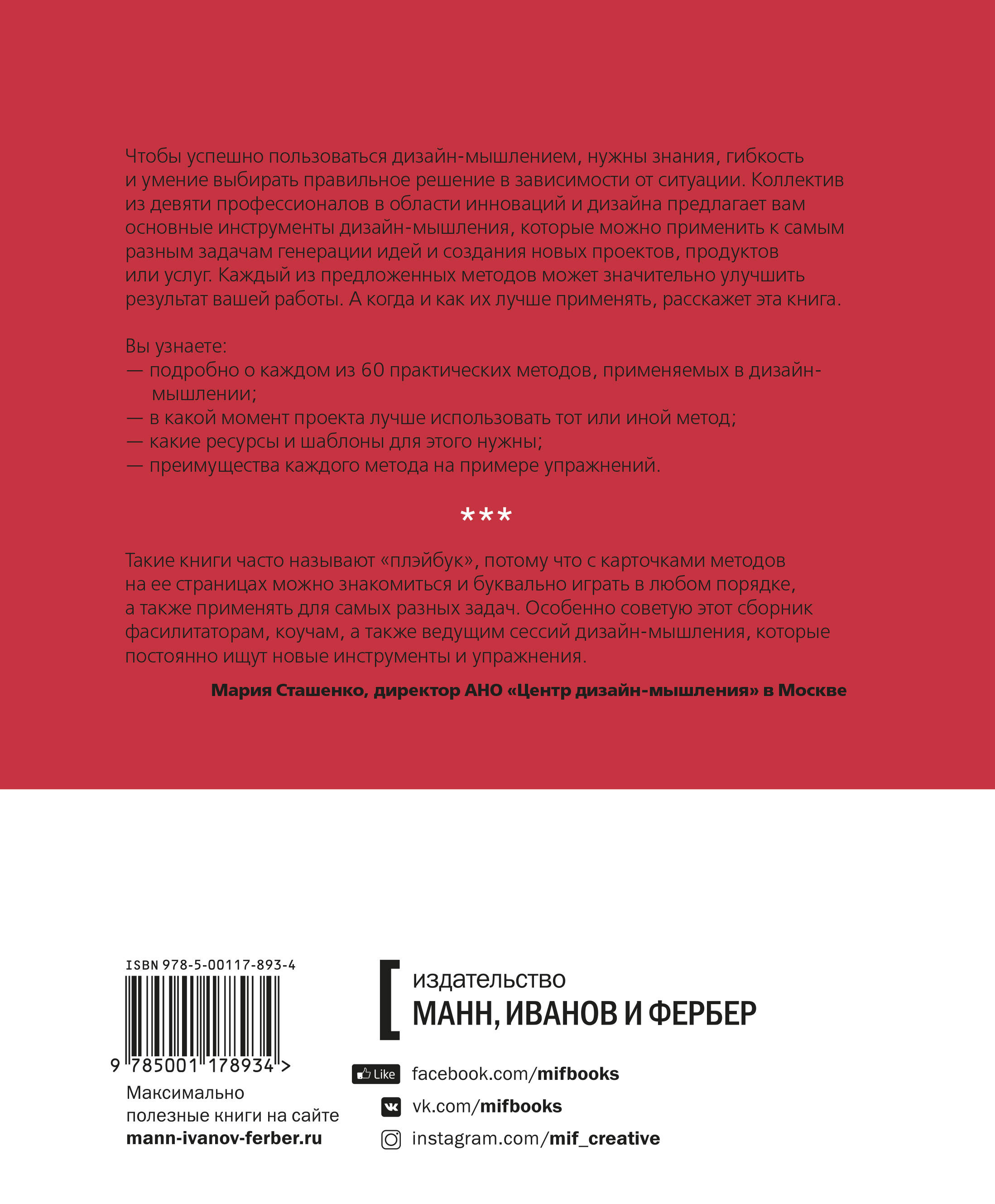 фото Придумай. Сделай. Сломай. Повтори. Настольная книга приёмов и инструментов дизайн-мышления