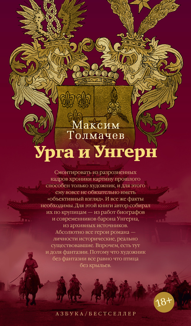 фото Урга и Унгерн