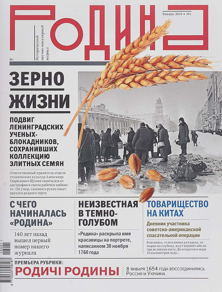 фото Родина, №1, январь 2019