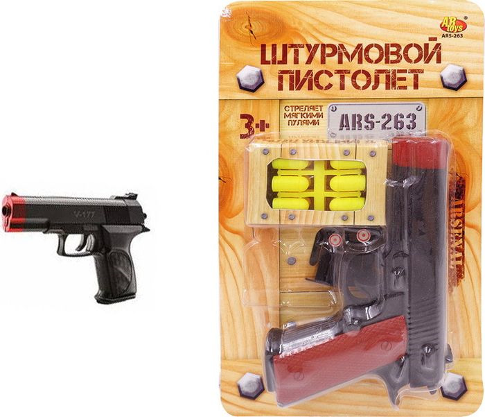 Пистолет штурмовой ABtoys, ARS-263_