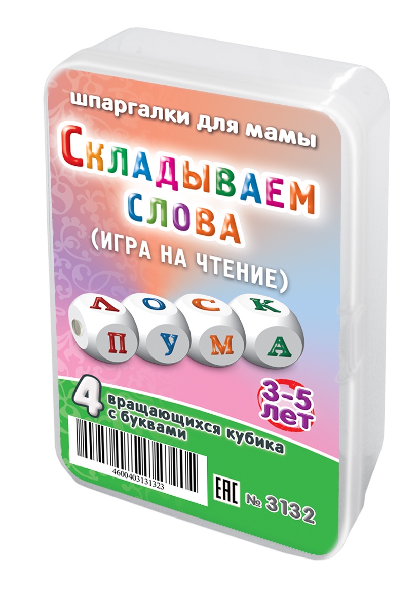 фото Настольная игра Шпаргалки для мамы Складываем слова 3-5 лет (мини кубики) для детей в дорогу обучающая развивающая игра