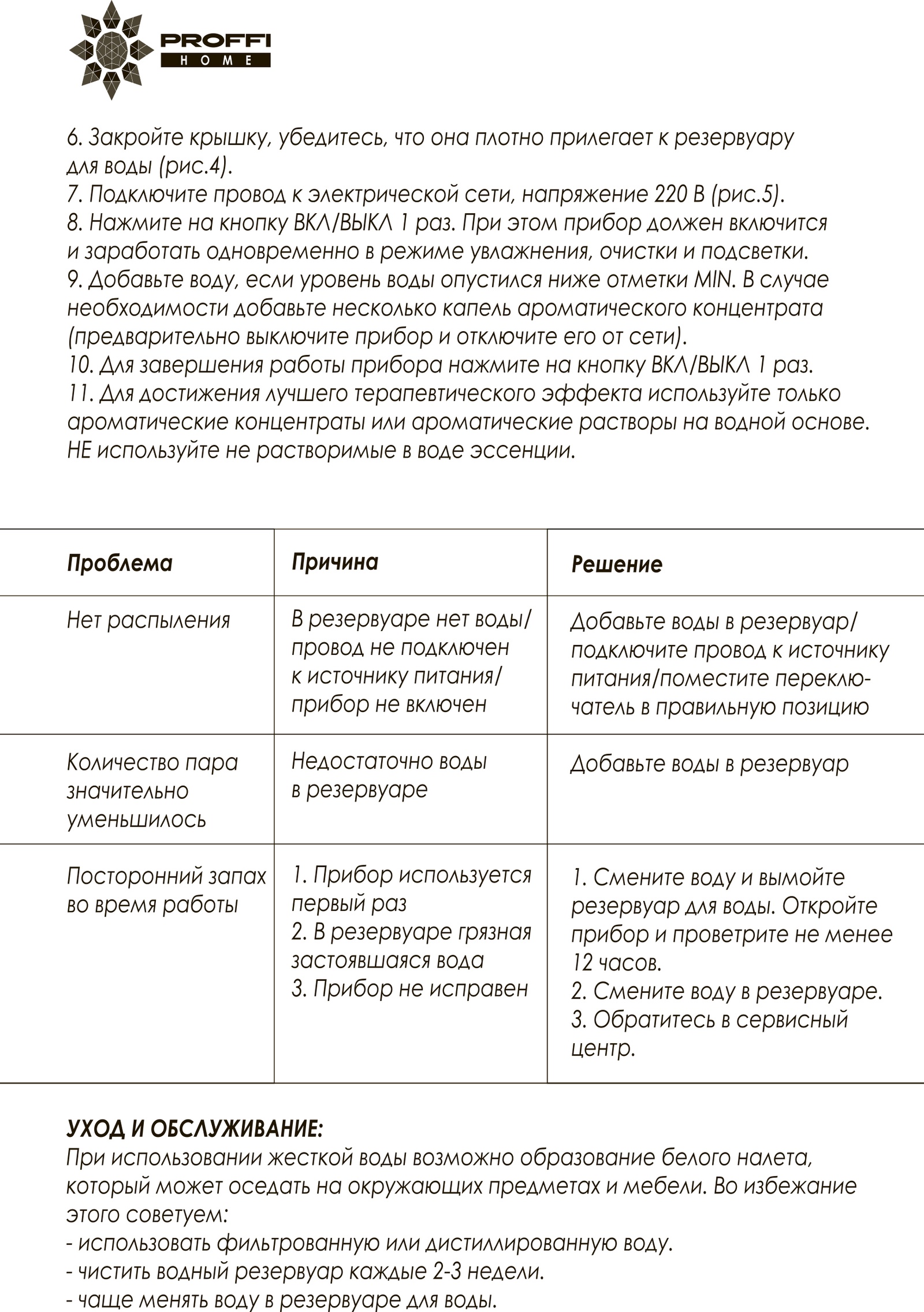 фото Увлажнитель воздуха PROFFI с функцией мойки воздуха, с LED подсветкой, с функцией ароматизации, прозрачный