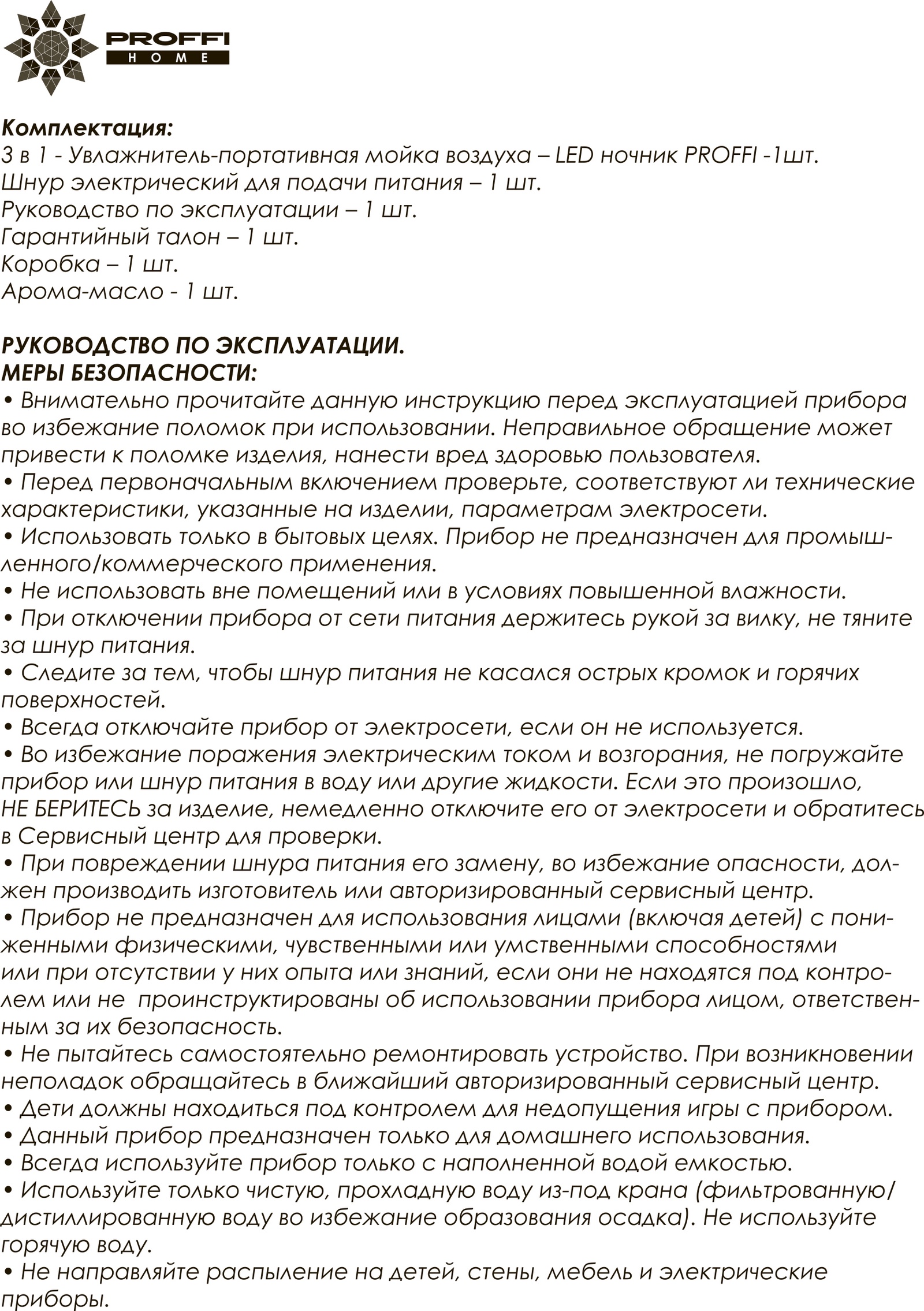 фото Увлажнитель воздуха PROFFI с функцией мойки воздуха, с LED подсветкой, с функцией ароматизации, прозрачный