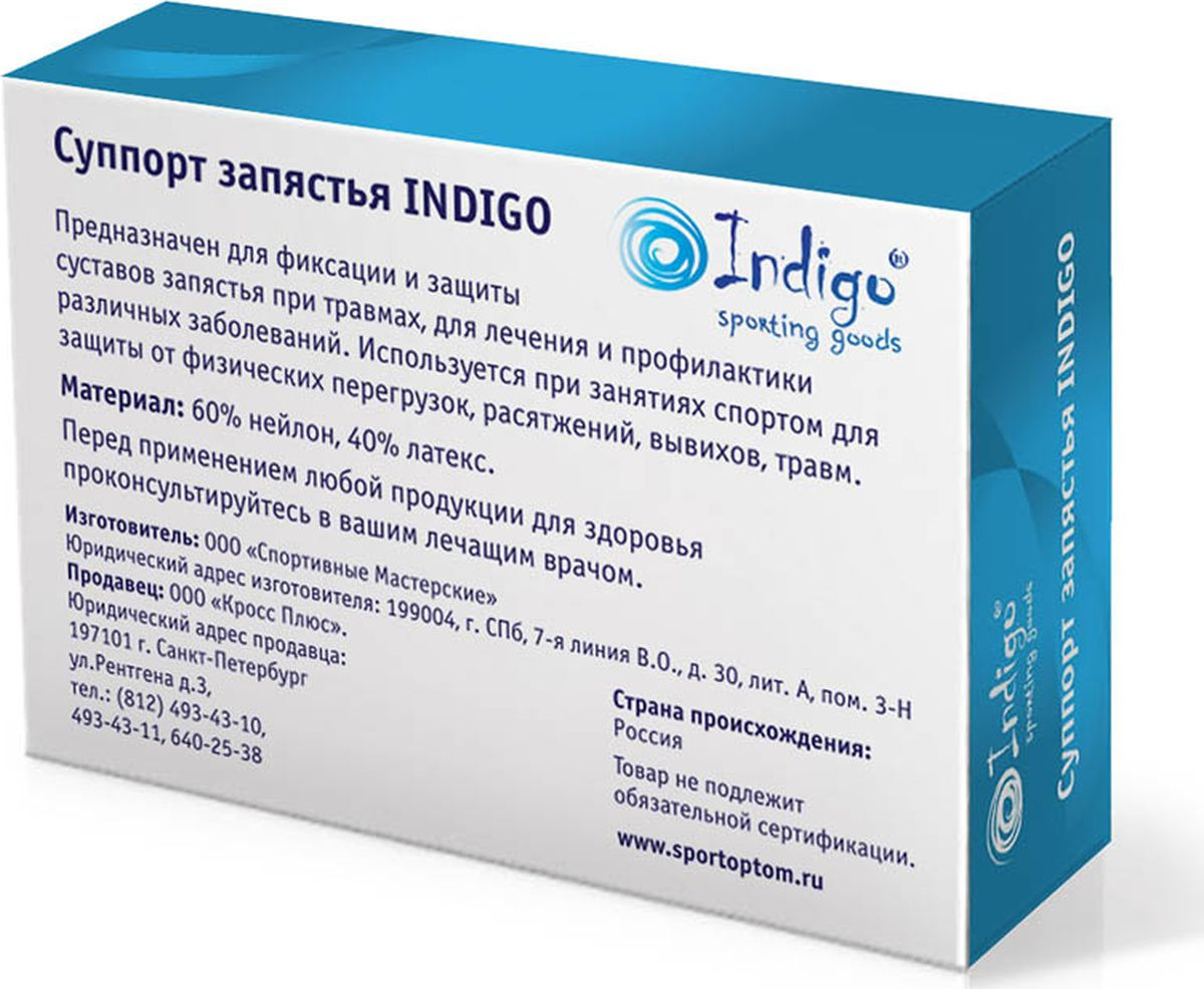 фото Суппорт запястья эластичный Indigo SM-312, 00022704, размер универсальный