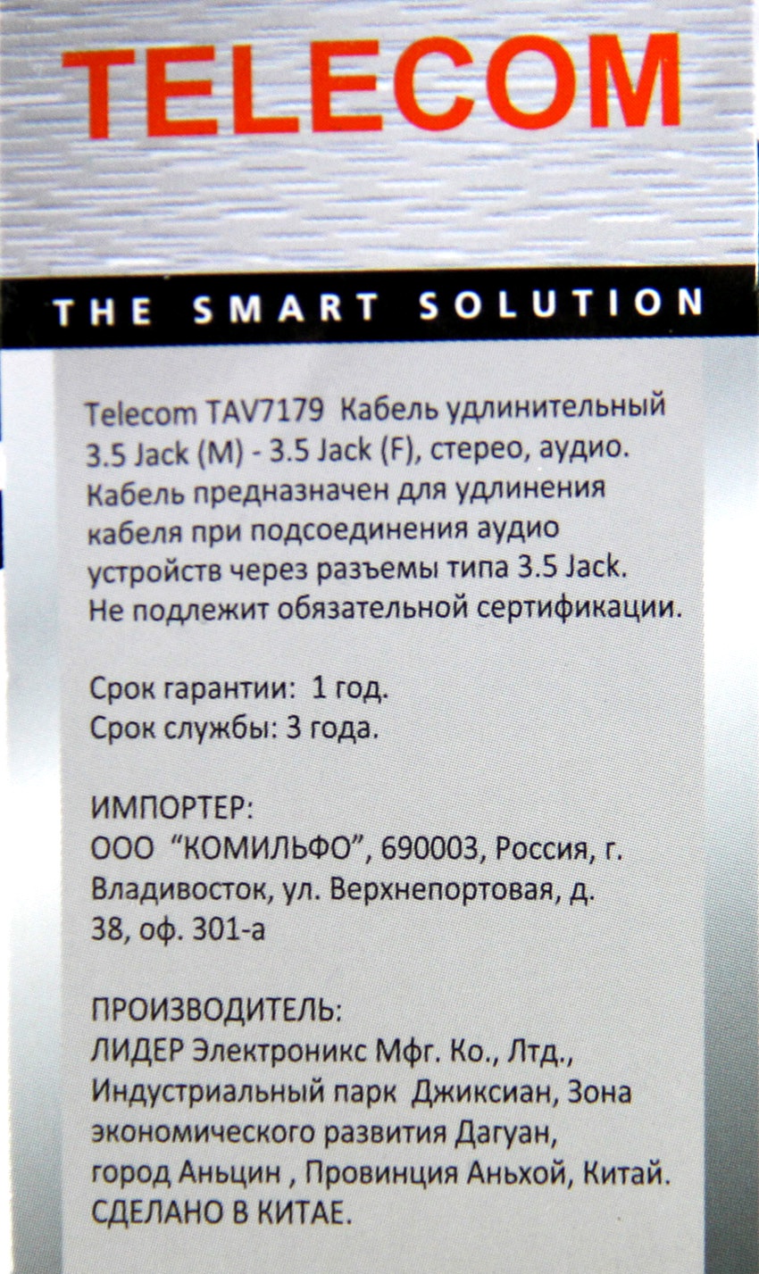 фото Кабель TELECOM 3.5 Jack M - 3.5 Jack F, TAV7179-1.5M