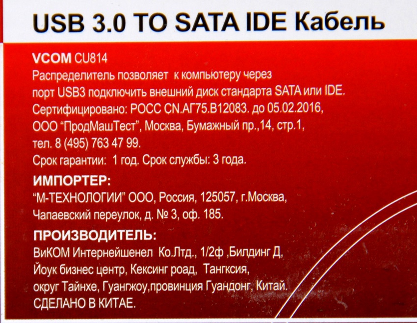 фото Адаптер USB3.0 - SATA/IDE (2.5"/3.5") , внешний БП с кабелем питания и USB-кабелем, VCOM (CU814)