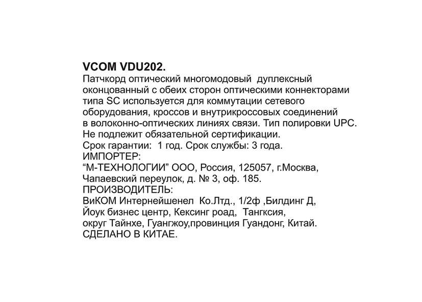 фото Кабель VCOM SC-SC, UPC, MM, Duplex, VDU202-2M, VDU202-2M