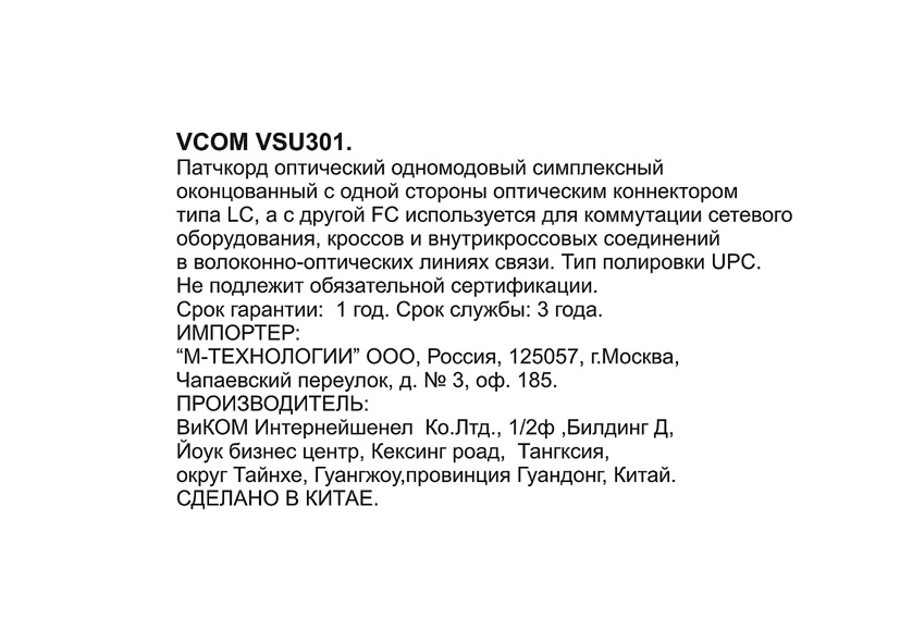 фото Кабель VCOM LC-FC, UPC, Simplex, VSU301-2M