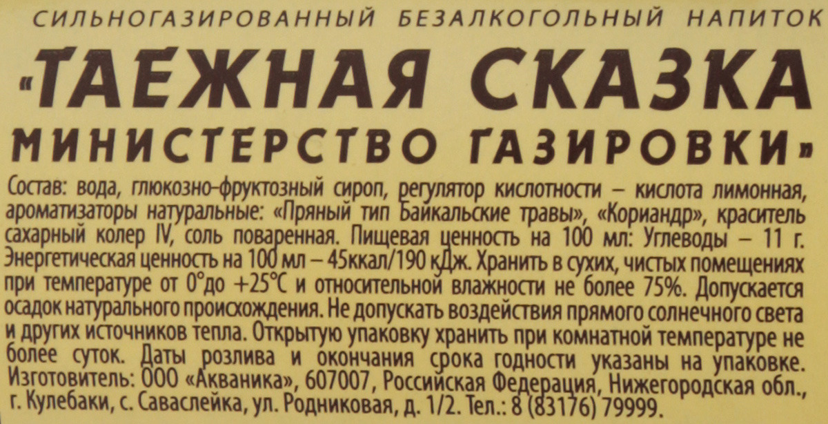 фото Лимонад Министерство Газировки "Таежная сказка", 12 шт по 500 мл