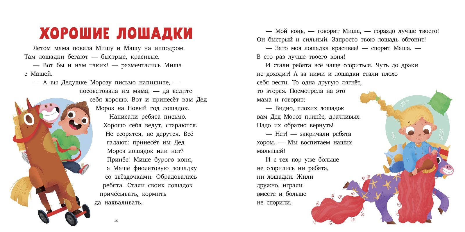 Рассказы Короткие