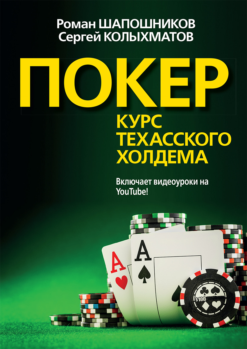 книга онлайн покера