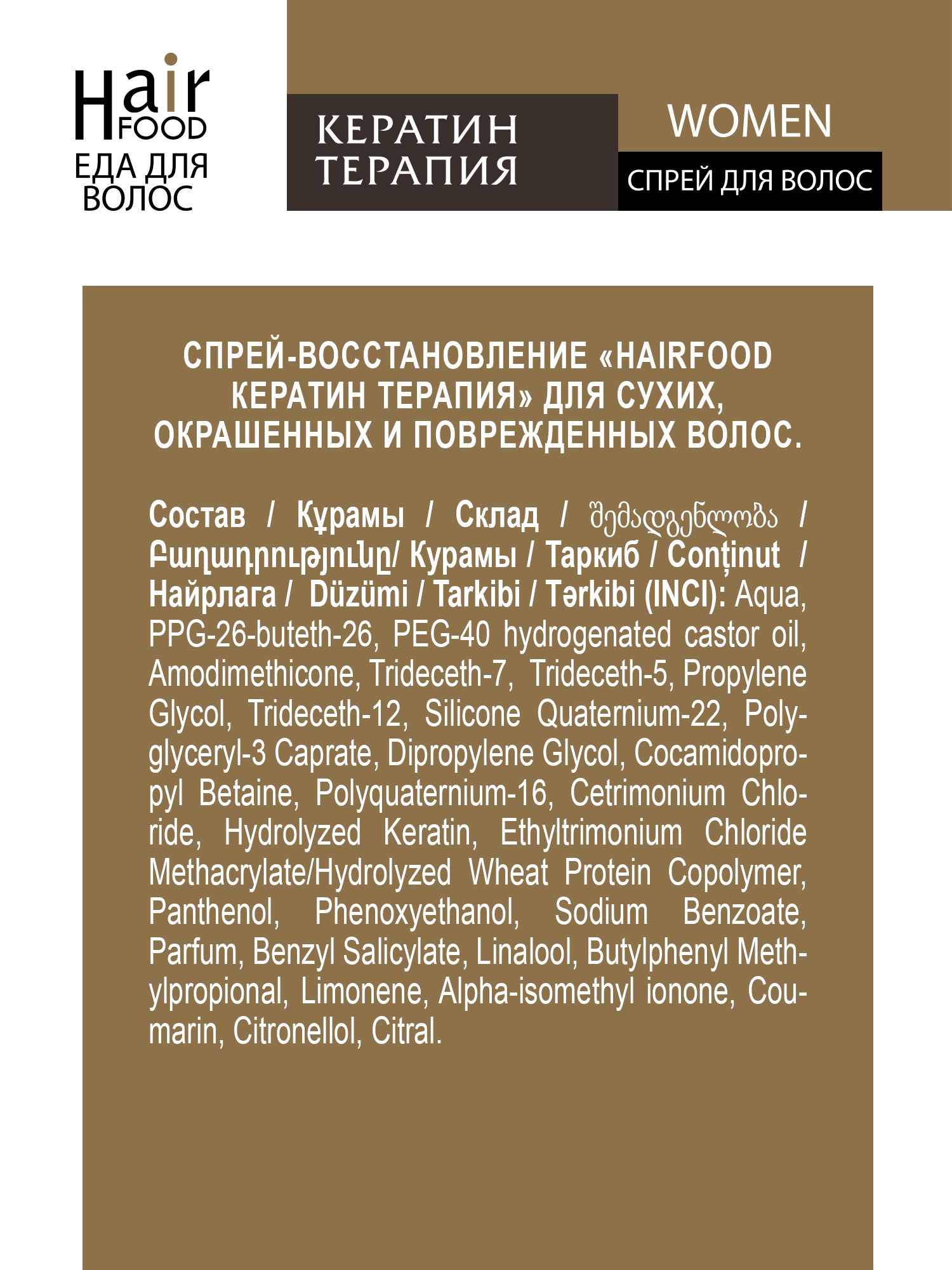 фото Спрей уходовый HairFood WOMEN