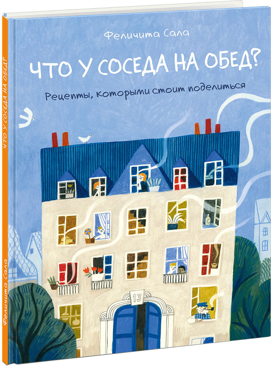 Что у соседа на обед? | Сала Феличита - купить с доставкой по выгодным  ценам в интернет-магазине OZON (673406030)