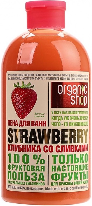 Пена для ванны Organic shop Клубника со сливками strawberry