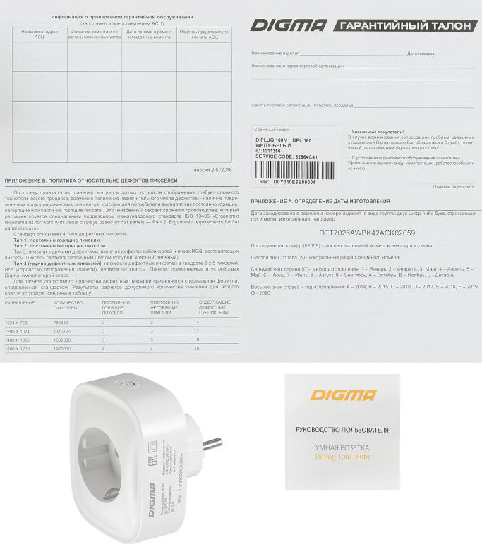 электронная книга digma t635. электронная книга digma 660. розетка digma diplug 160m. розетка digma умная розетка diplug 160m для розетки с измерением энергопотребления, белый. Digma smart home камера.
