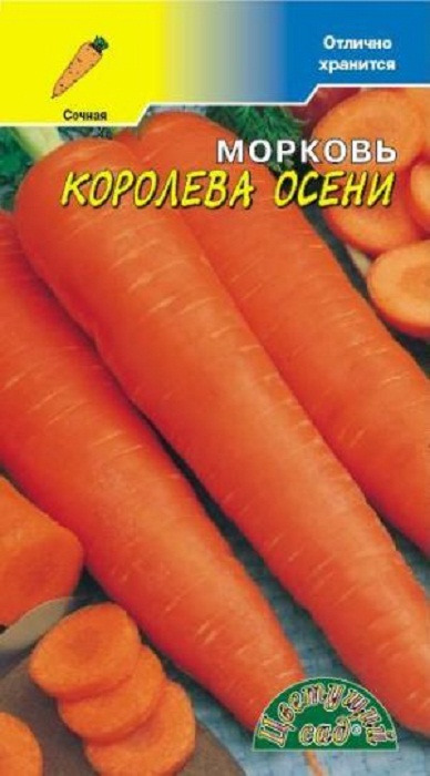 фото Семена Цветущий сад "Морковь Королева Осени ", 2 г