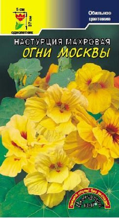 фото Семена Цветущий сад "Настурция Огни Москвы махровая", 1,5 г