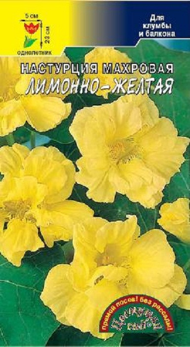 фото Семена Цветущий сад "Настурция Лимонно-желтая махровая ", 2 г