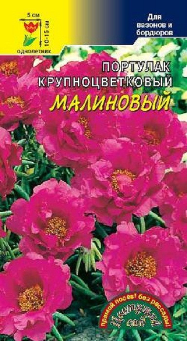 фото Семена Цветущий сад "Портулак Махровый крупноцветковый Малиновый", 0,05 г
