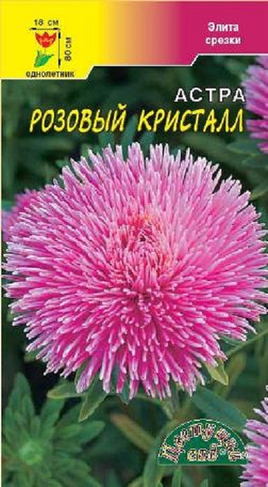 фото Семена Цветущий сад "Астра Кристалл Розовый", 0,2 г
